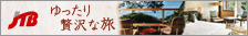 国内ツアー