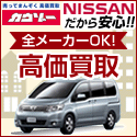 日産カウゾー