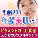 アスタキサンチン 