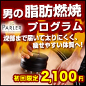 ラ・パルレ ダイエット