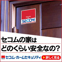 セコム