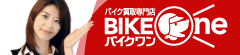 バイク買取専門店バイクワン