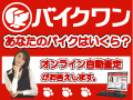 バイク 査定