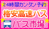 バス市場
