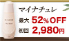 マイナチュレ