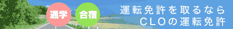 自動車免許