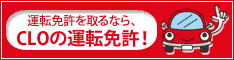 自動車免許
