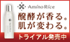 アミノリセトライアルセット
