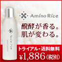 アミノリセトライアルセット