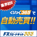 FXトレーディングシステムズ