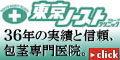 東京ノーストクリニック