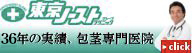 東京ノーストクリニック
