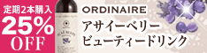 アサイーベリービューティドリンク