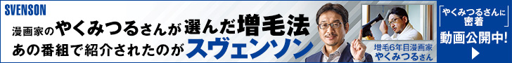 増毛ネット