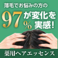 利尻ヘアエッセンス