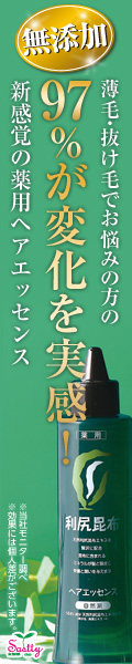 利尻ヘアエッセンス