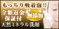 タナカミネラルソープ