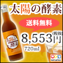 太陽の酵素