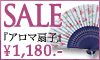 アロマ扇子