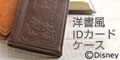 Old Book ID Card Case ディズニーイラスト 洋書風