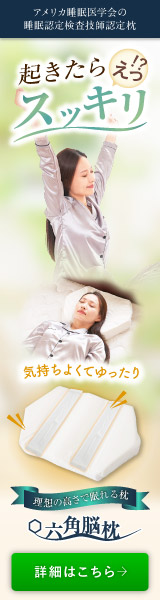六角脳枕