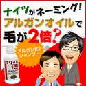アルガンK2シャンプー