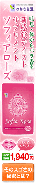 ソフィアローズ