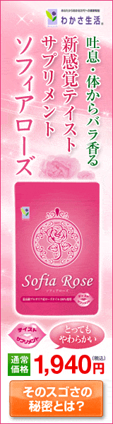 ソフィアローズ