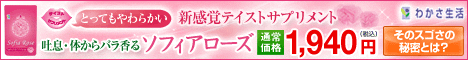 ソフィアローズ