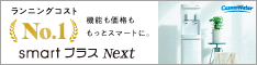 ウォーターサーバー【コスモウォーター】設置促進