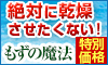 もずの魔法石鹸