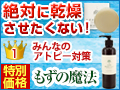 新バナー もずの魔法石鹸