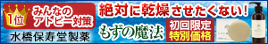 もずの魔法石鹸