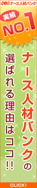 ナース人材バンク