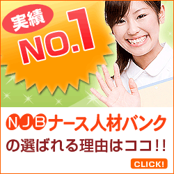 ナース人材バンク