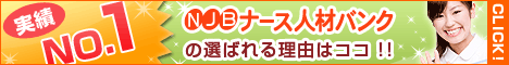 ナース人材バンク