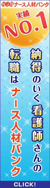 ナース人材バンク