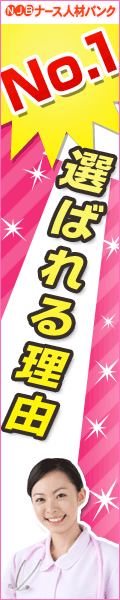 ナース人材バンク
