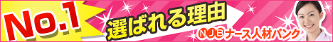 ナース人材バンク