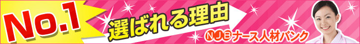 ナース人材バンク