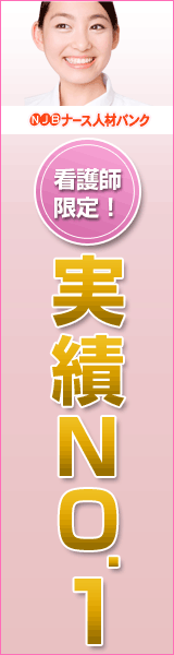 ナース人材バンク