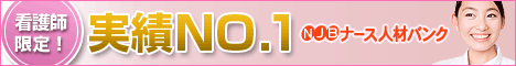 ナース人材バンク