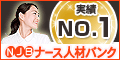 ナース人材バンク