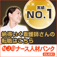 ナース人材バンク