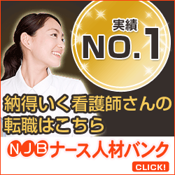 ナース人材バンク