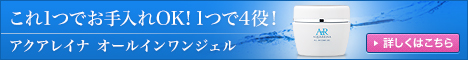 アクアレイナ