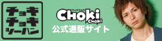 チョキチョキツーハン