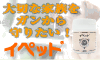 イペット