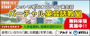 バーチャル英会話教室