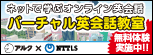 バーチャル英会話教室